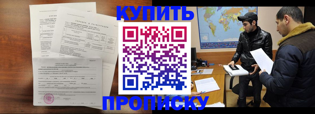 прописка для школы в Саранске