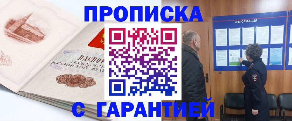 временная регистрация собственник в Саранске