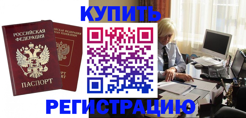 прописка законно в Саранске